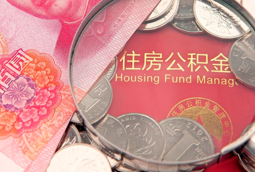 焦作公积金提取中介联系方式（欠了很多网贷想用公积金还）